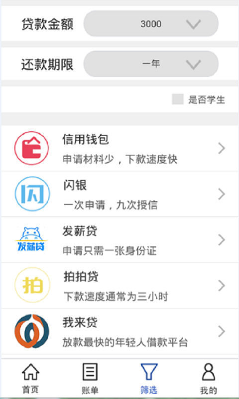 信秒贷app手机版下载安装苹果  v1.0图2