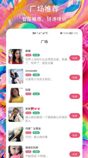 闪聊爱约会交友手机版  v1.0.1图1