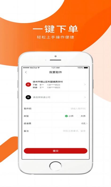 小跃跃跑腿骑手  v1.0图3