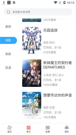 唧唧追番最新版  v10.0图2