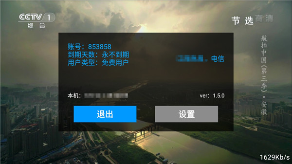 流星TVapp  v1.5.0图3