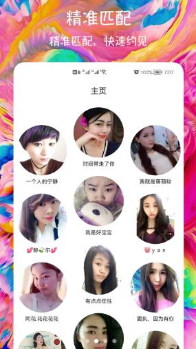 闪聊爱约会交友手机版  v1.0.1图3