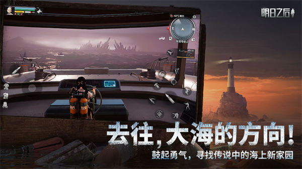 明日之后百度版安装包  v1.1.102图1