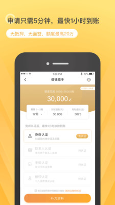 借钱能手app  v6.6.2图2