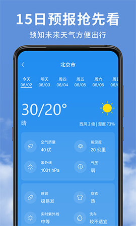 精准实时天气预报  v1.2.8图2