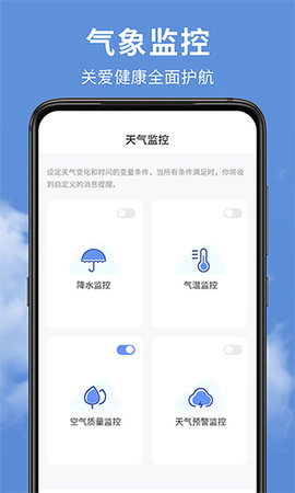 精准实时天气预报  v1.2.8图3