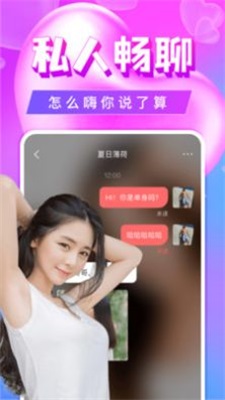 单身聊欢交友安卓版  v5.1.1图3