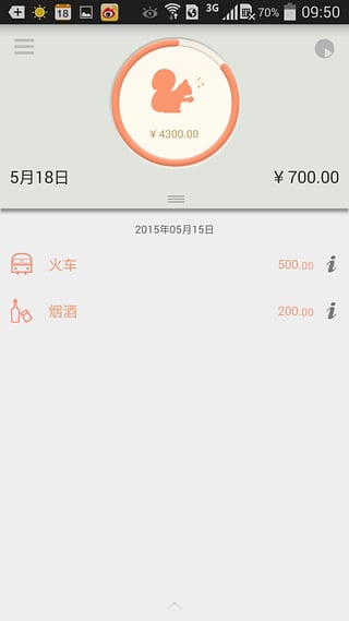 松鼠记账  v1.2图2