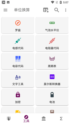 单位换算（Unit  v2.2.33图3