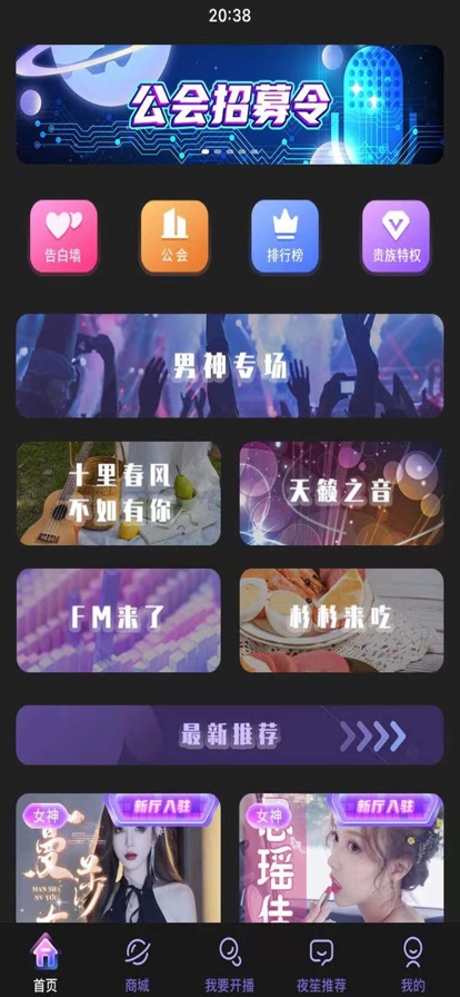 夜笙语音免费版  v1.0.0图3