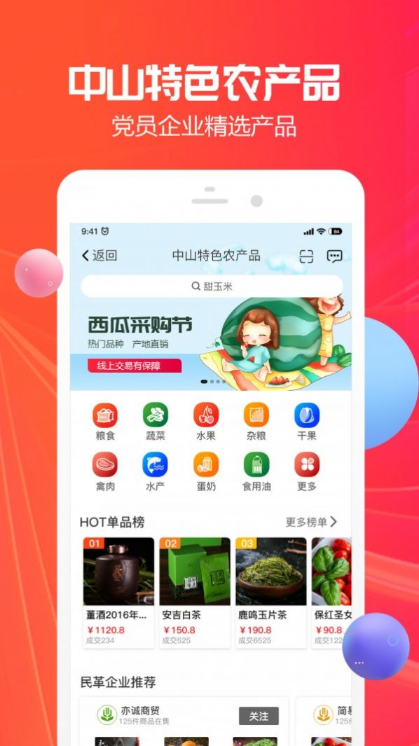 中山助农  v1.0图2