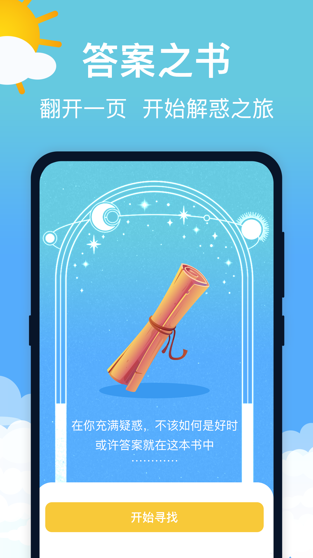 萌兔天气预报  v3.0.2图3