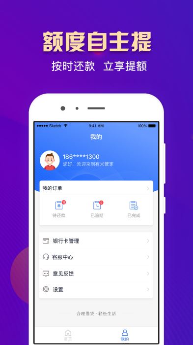 有米管家下载app  v1.0.4图3