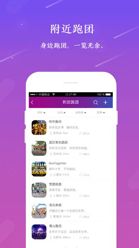 一块跑  v2.2.8图3