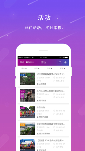 一块跑  v2.2.8图1