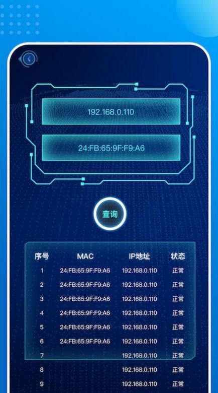 一键网络助手  v1.1图3