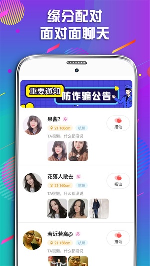同城遇爱免费版  v1.0.0图1