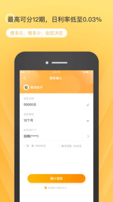 借钱能手app  v6.6.2图1