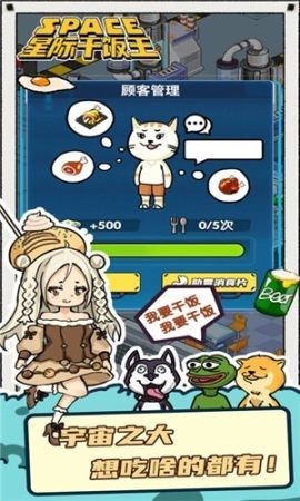 星际干饭王  v1.0.0图3