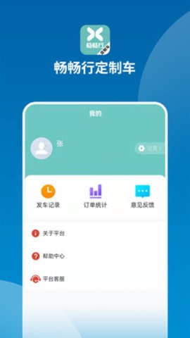 畅畅行定制车  v0.0.28图2