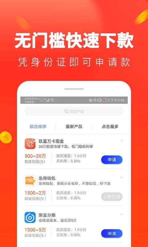 便捷贷款平台  v1.0.81图3