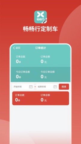 畅畅行定制车  v0.0.28图1