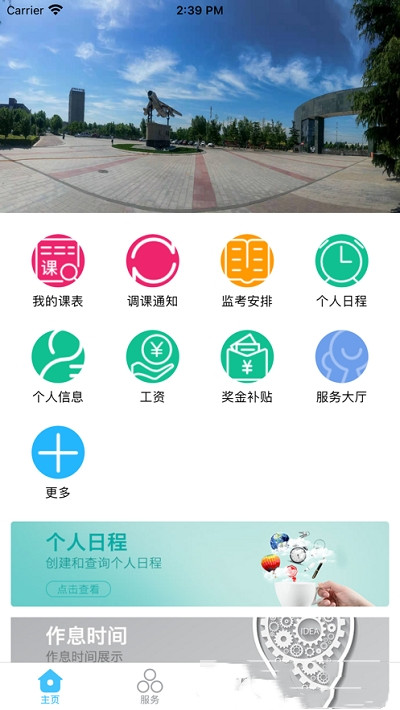 智慧安职  v1.0.0图2