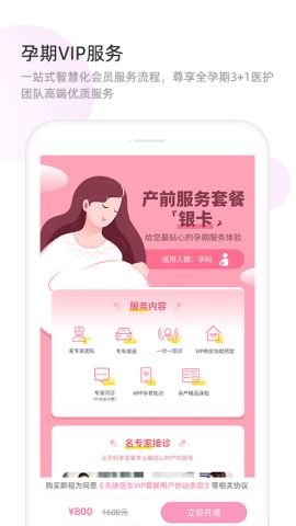 天使医生  v5.5.8.6图1