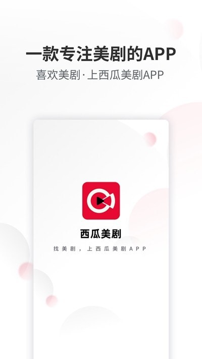 西瓜美剧  v1.0.0图2