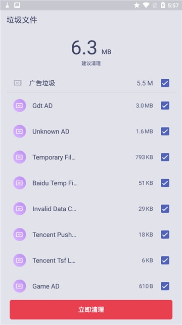 一键加速清理  v1.0图2