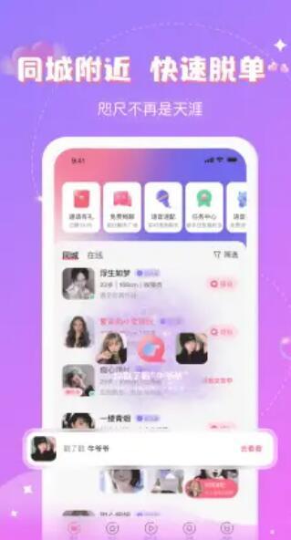 爱语聊天app  v1.0.0图2