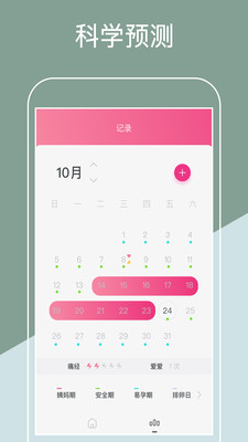 生理期日历  v1.1.15图3