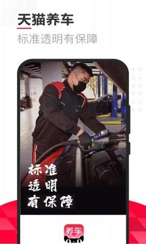 天猫养车  v1.0.0图2