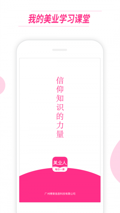 美业人  v4.0.9图1