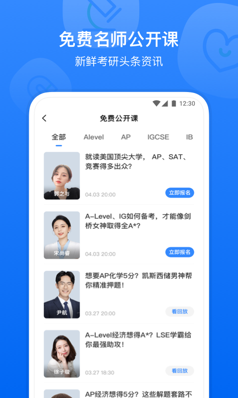 小站国际教育  v1.0.0图2