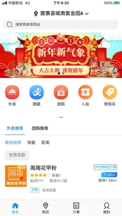 贵阳外卖  v6.0.1图1