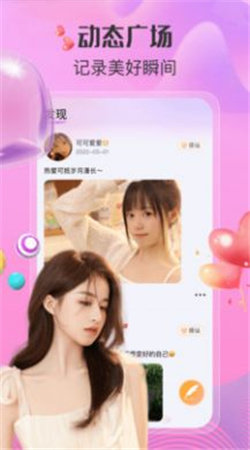 寻Ta交友最新版  v5.10.0图1