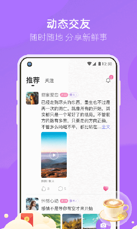 相遇真实交友手机版官网下载  v3.2.3图3