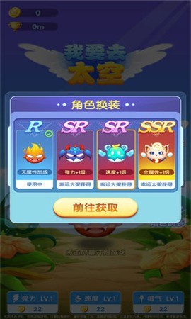 我要去太空  v1.0图2