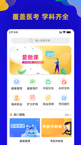 爱微课  v1.3.0图3