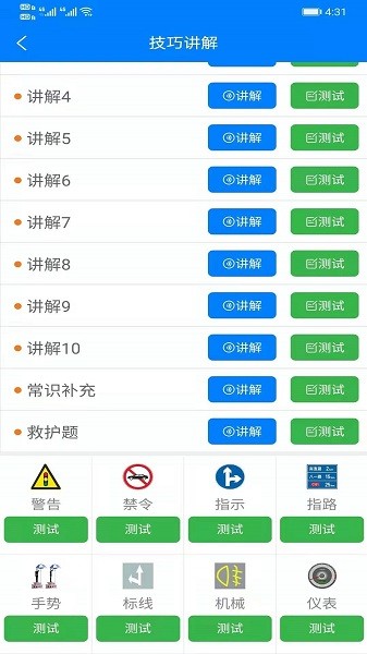 盲考侠驾考  v3.0.0图3