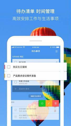 完美日历  v1.1.8图2