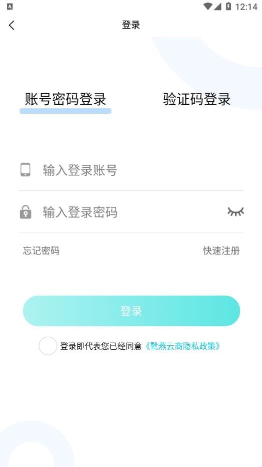 鹭燕云商  v1.0.2图3