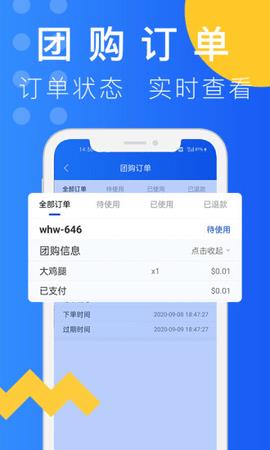 柬单点团购官方版