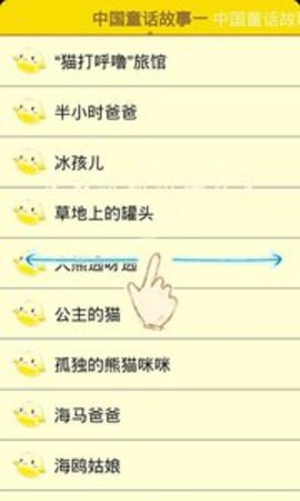 童话故事大全  v1.294图2