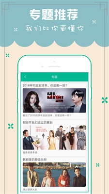 天天韩剧tv手机版免费观看  v5.0图1