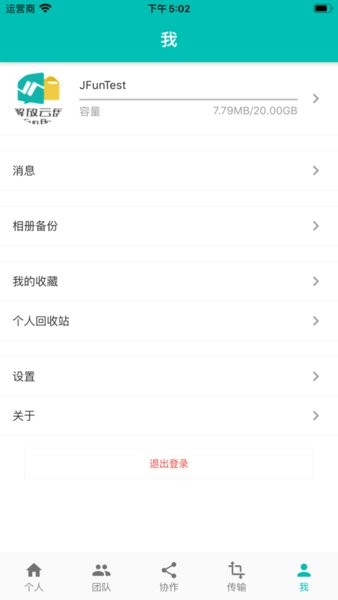 解放云盘  v7.13.4图2