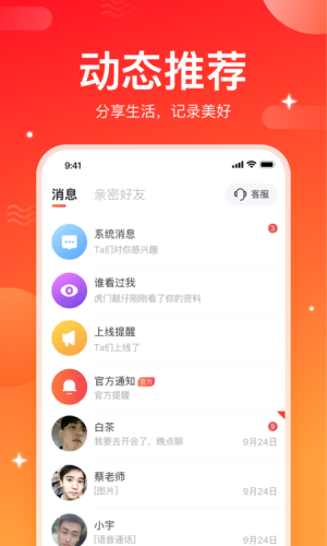 情投意合app  v1.0图2