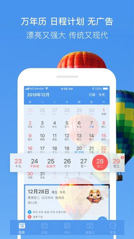完美日历  v1.1.8图3