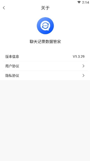 聊天记录数据管家  v1.0图3